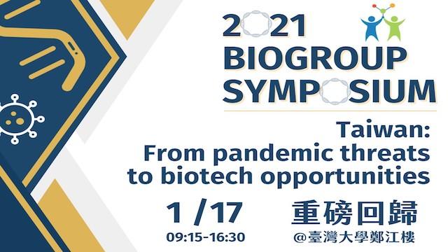 2021 BioGroup Symposium（新日期）