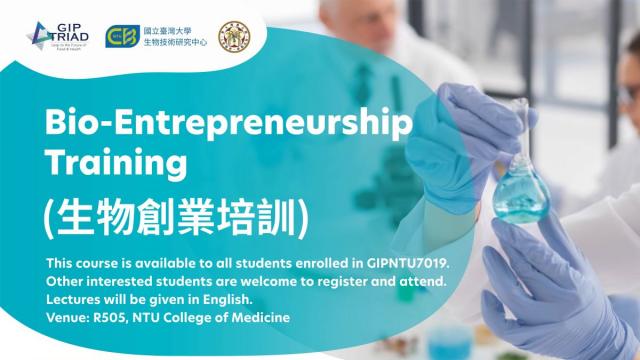 Bio-Entrepreneurship Training (生物創業培訓)