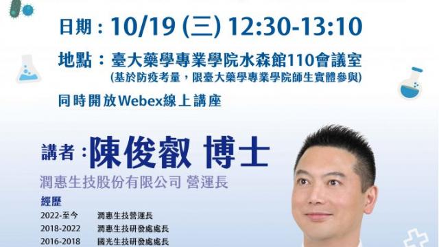 【課程報名】New Modalities Lecture Series