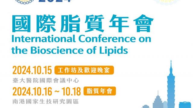 【輕鬆科普】解鎖脂質潛力：在生物醫學中的關鍵應用