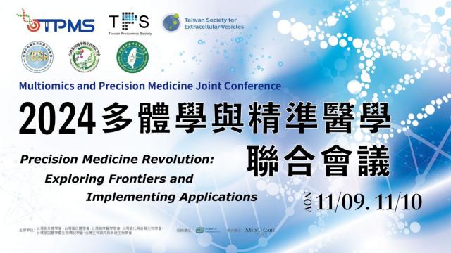 【TSEV會員報名】2024 MOPM 多體學及精準醫學聯合會議