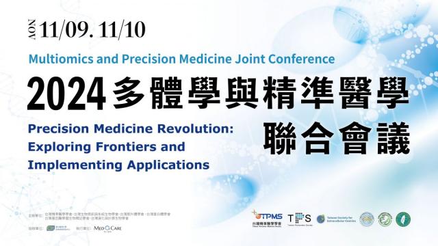 【非會員報名】2024 MOPM 多體學及精準醫學聯合會議